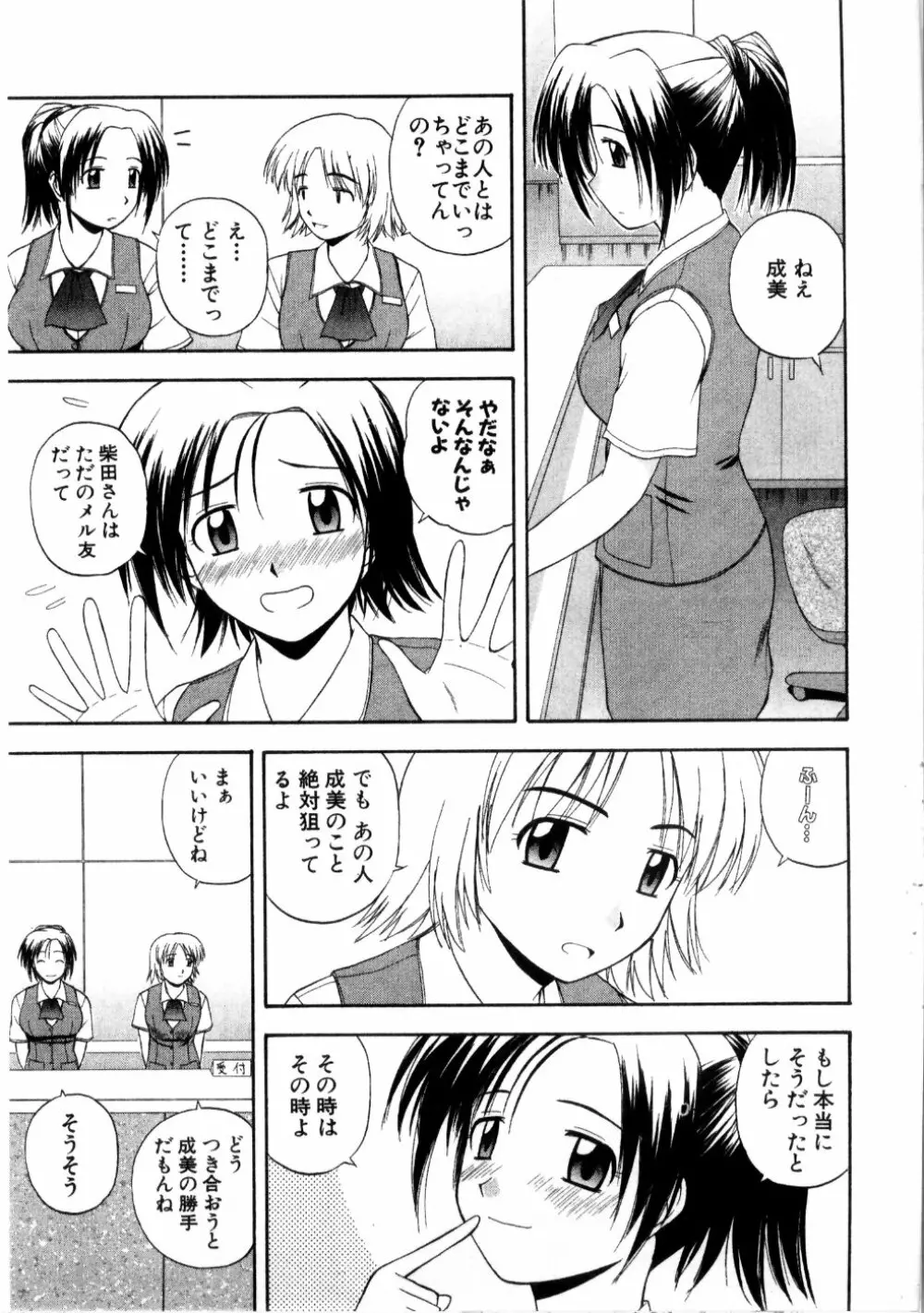 マルチ スタイル Page.77