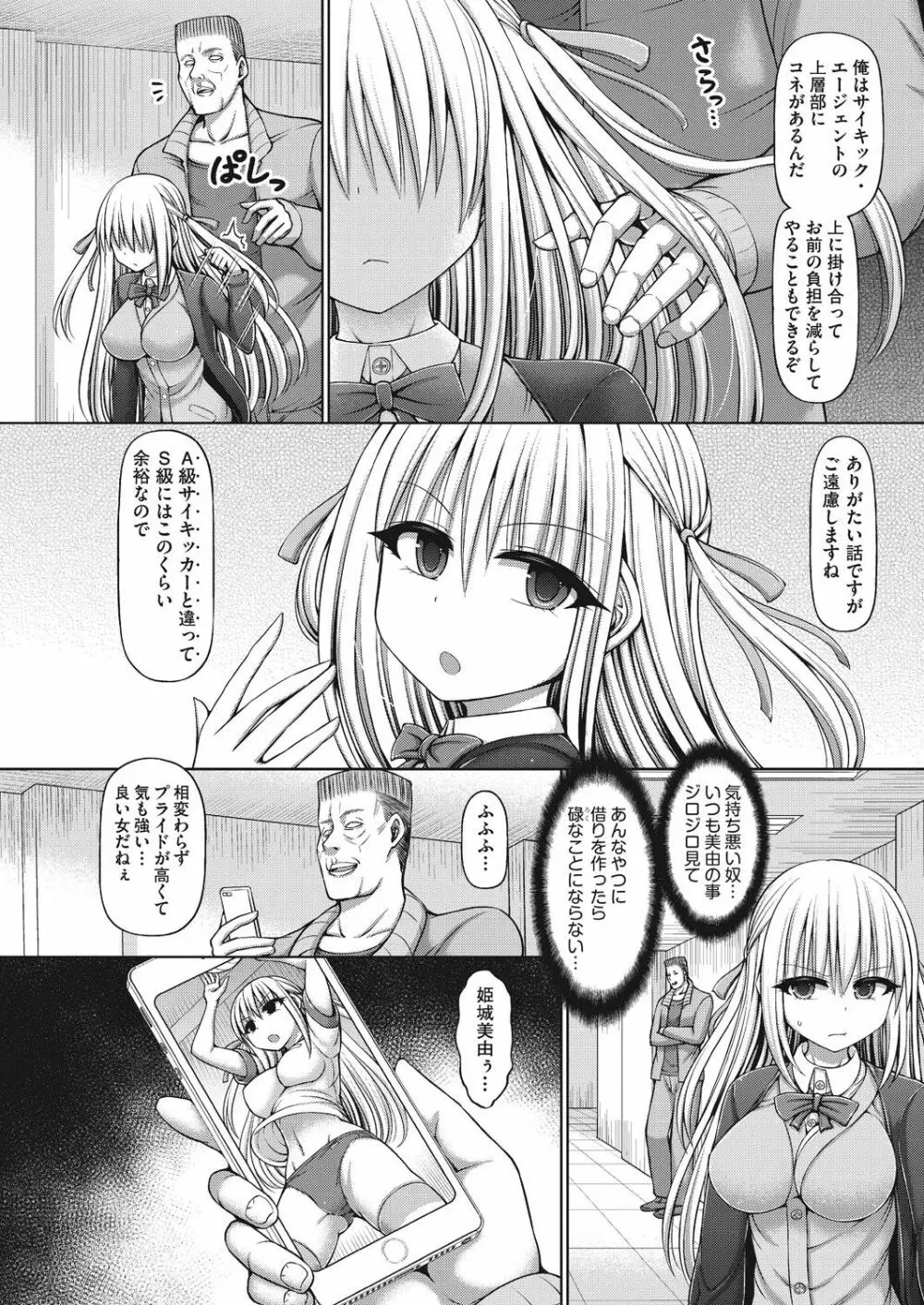 サイキック・エージェント姫城美由 前編 Page.4