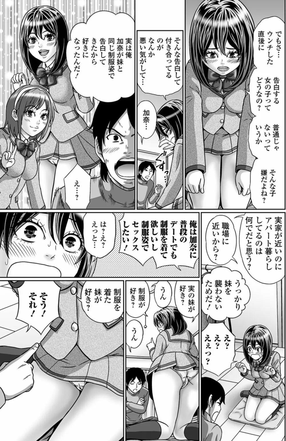 黄金のソナタXXX その七 Page.53