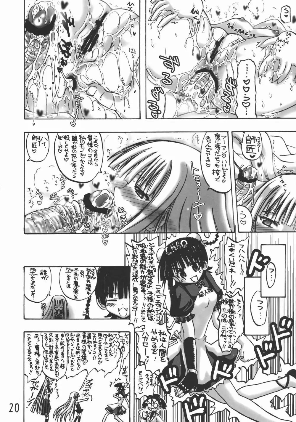 エヴァーネギアップ! Page.20