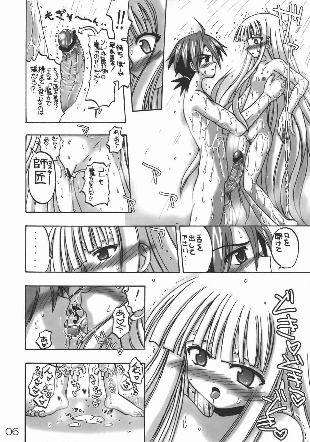 エヴァーネギアップ! Page.6