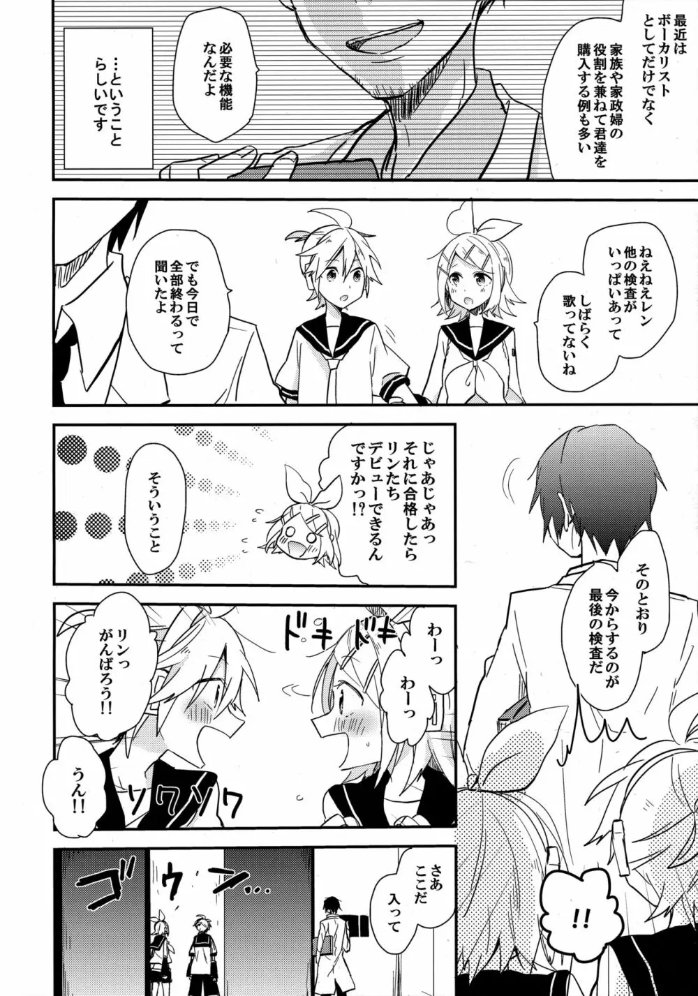 オールグリーン! Page.5