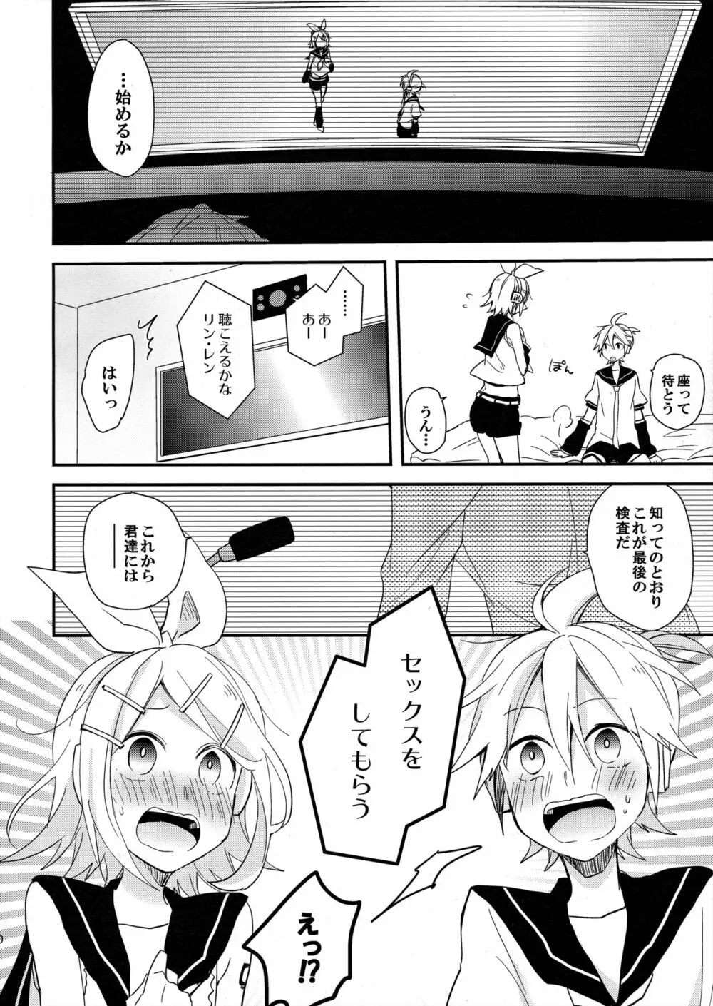 オールグリーン! Page.7