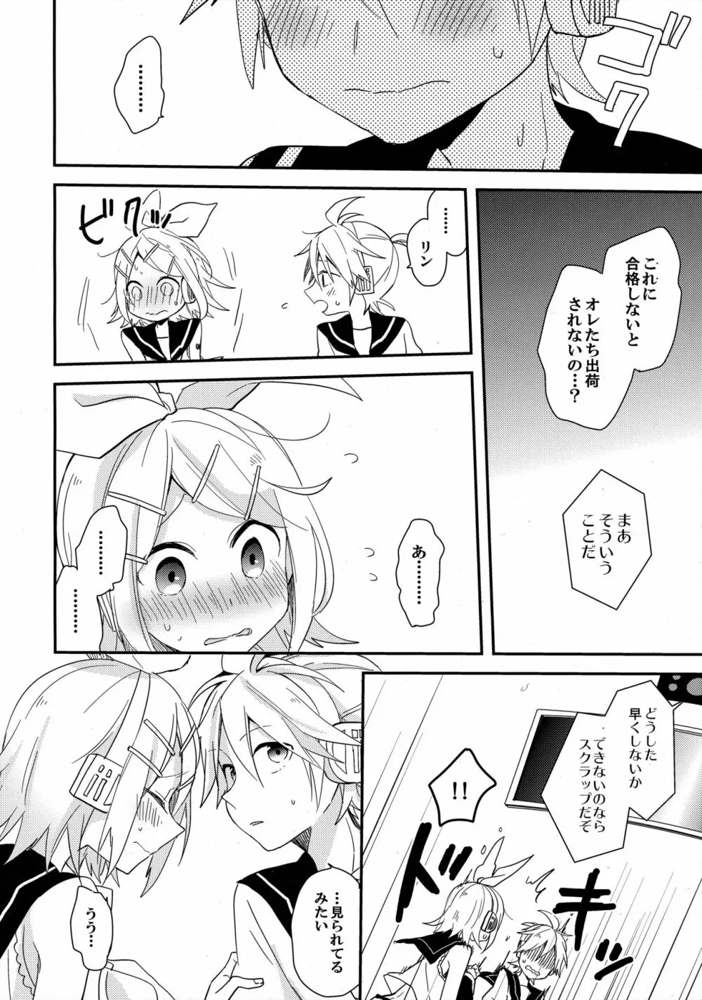 オールグリーン! Page.9