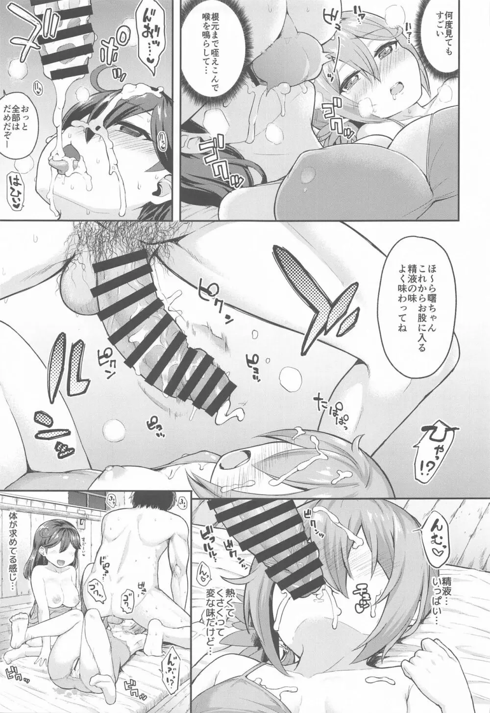 艦娘洋舞演習～後編～ Page.10