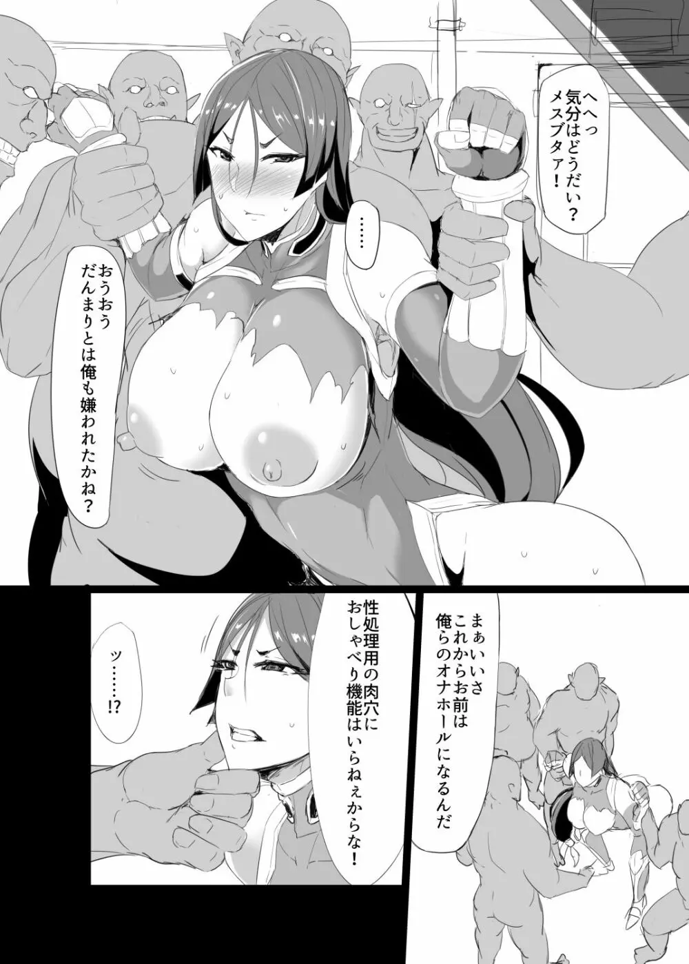 対魔忍ライコウ Page.4