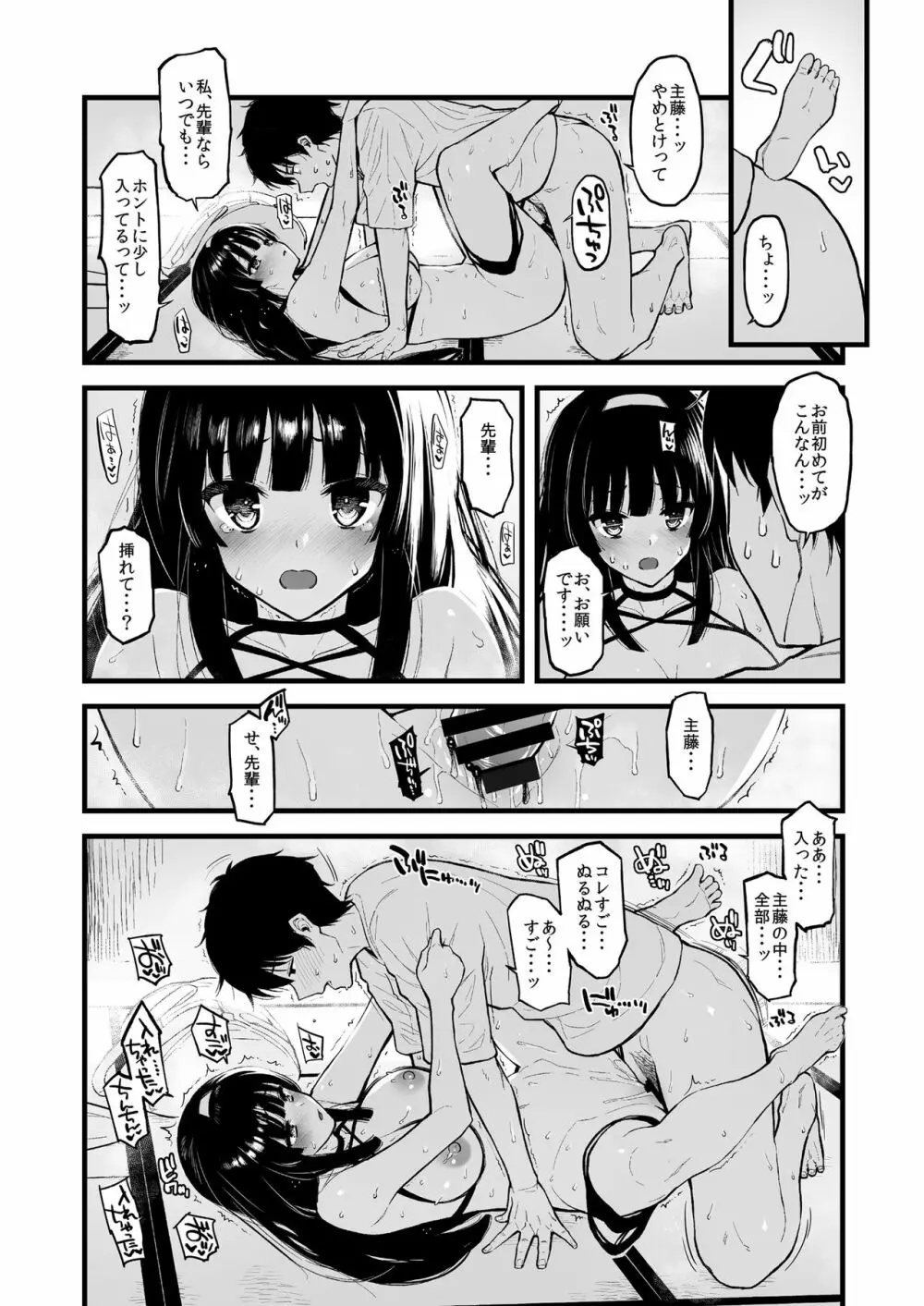 後輩日記。 Page.40