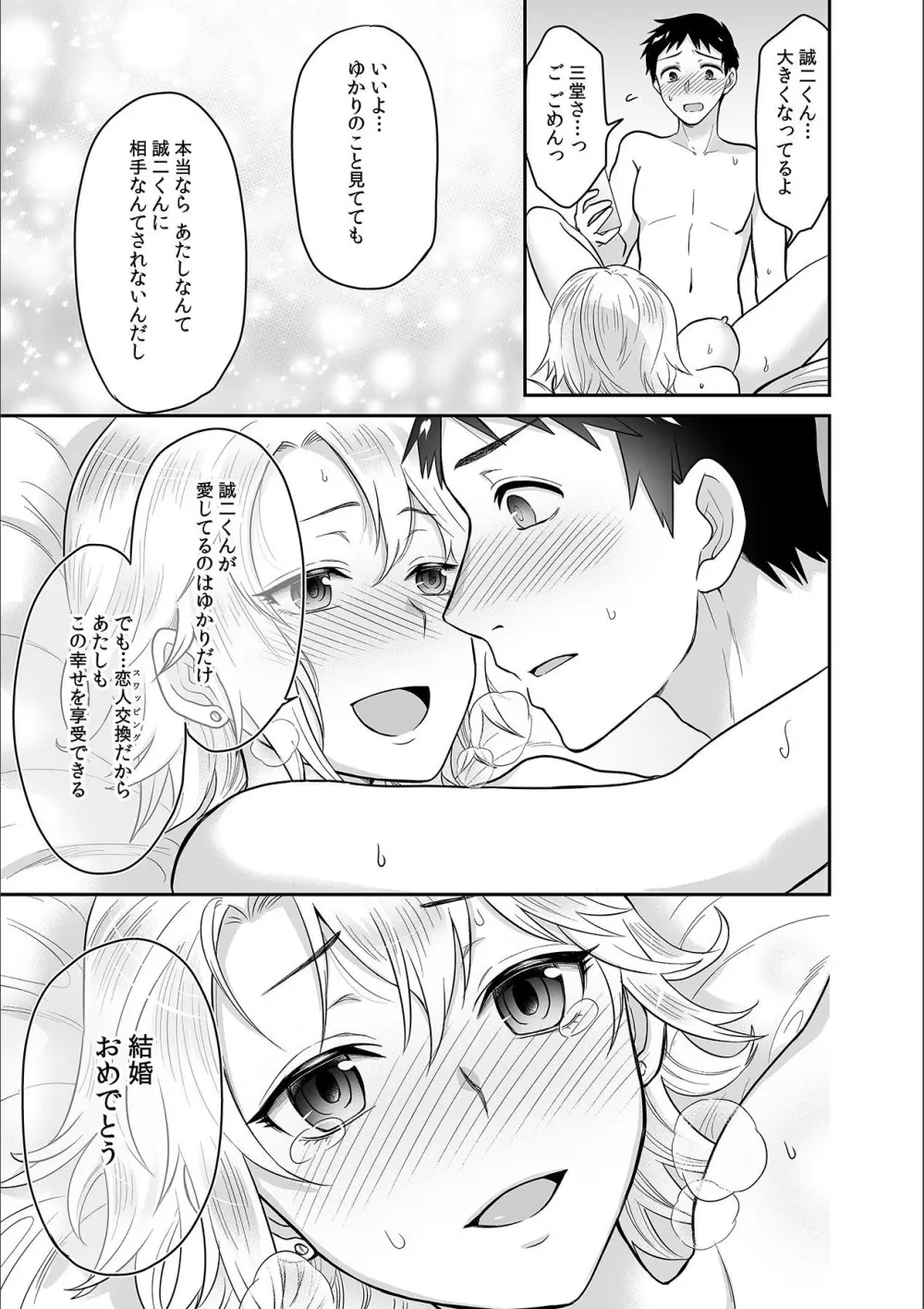 彼とのセックスじゃイケないから…あたしのココに入れて欲しいの… 第十三話 Page.23