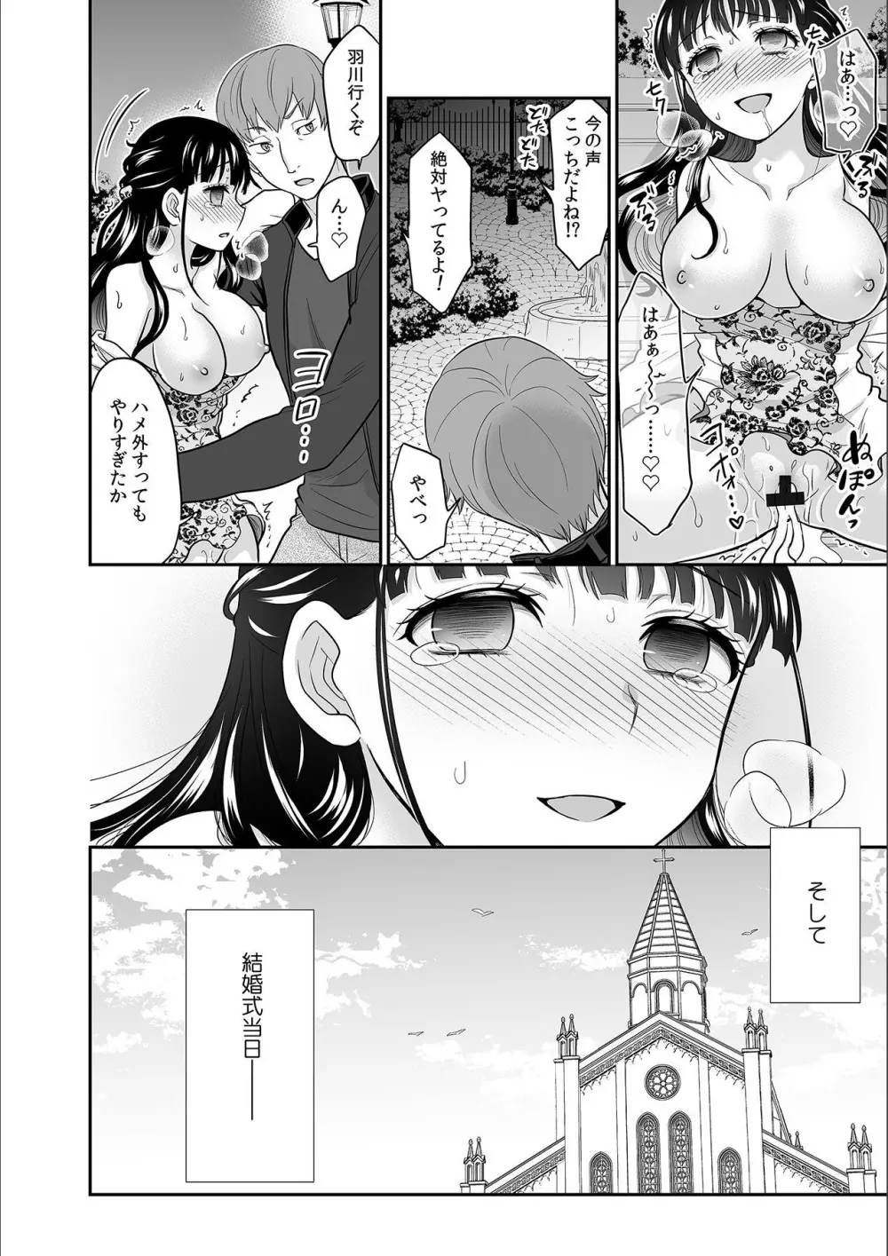 彼とのセックスじゃイケないから…あたしのココに入れて欲しいの… 第十三話 Page.26