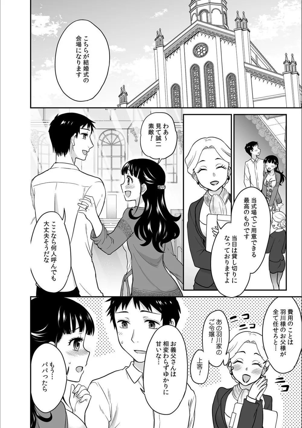 彼とのセックスじゃイケないから…あたしのココに入れて欲しいの… 第十三話 Page.6