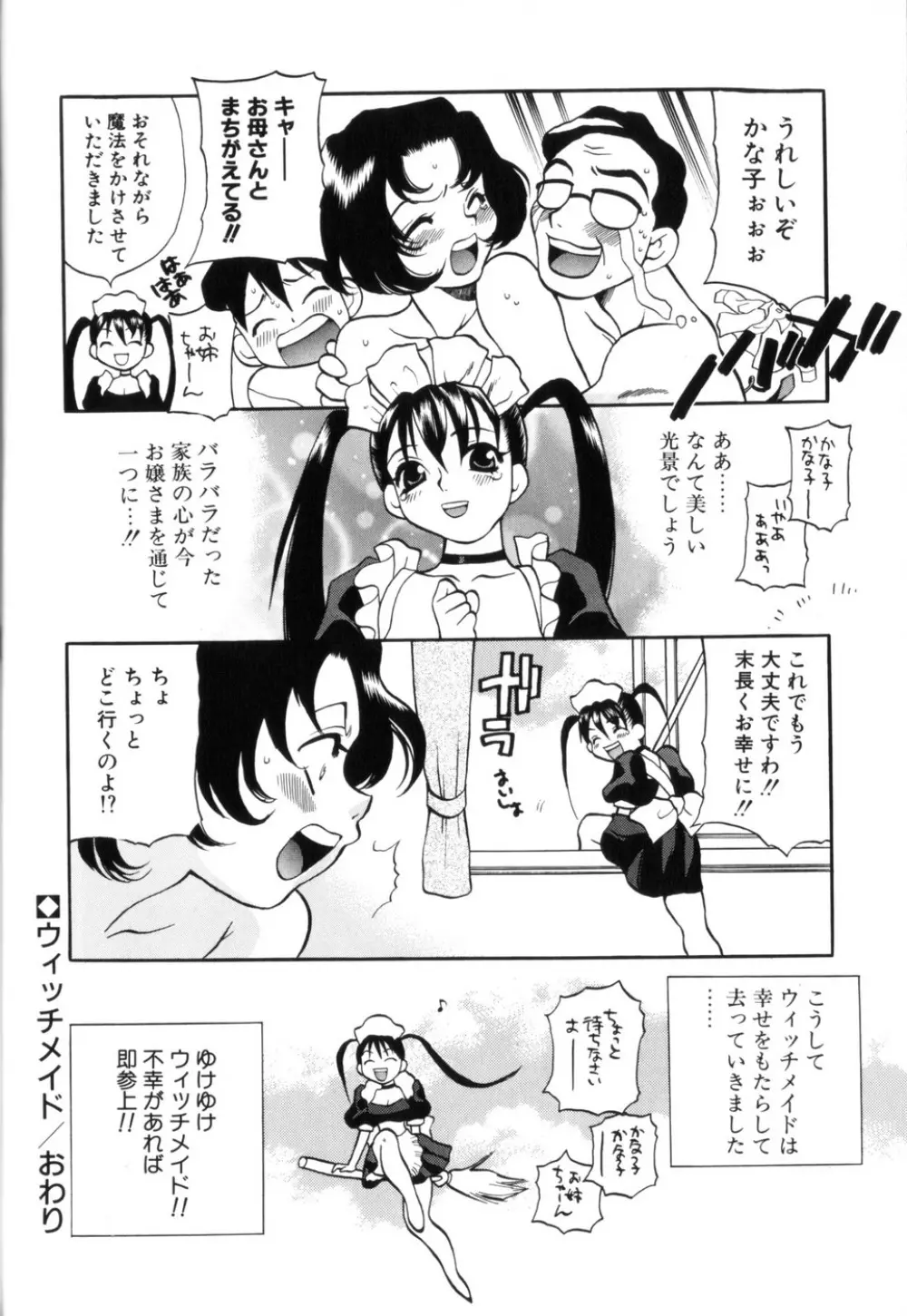 ミルク ミルク Page.100