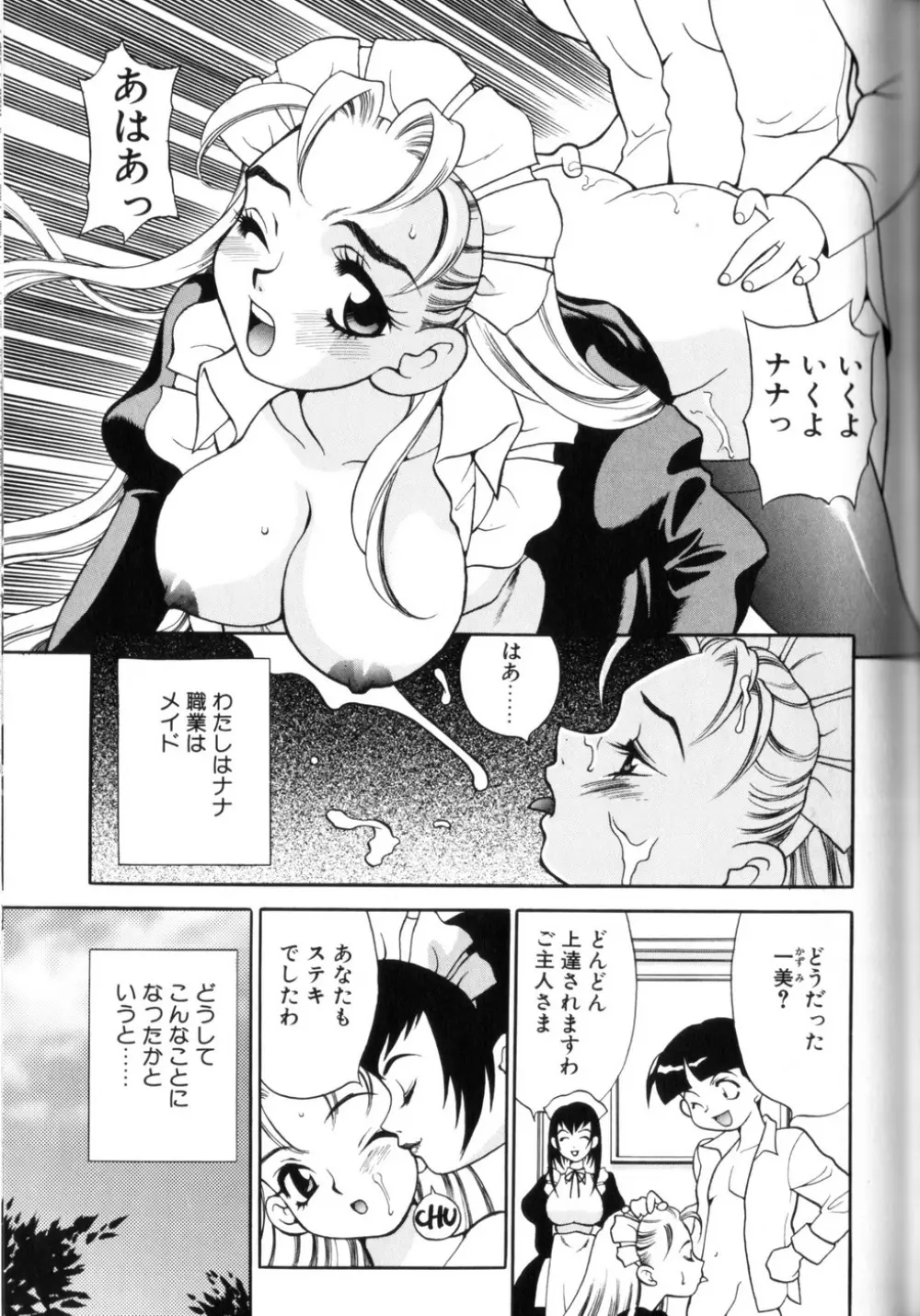 ミルク ミルク Page.101