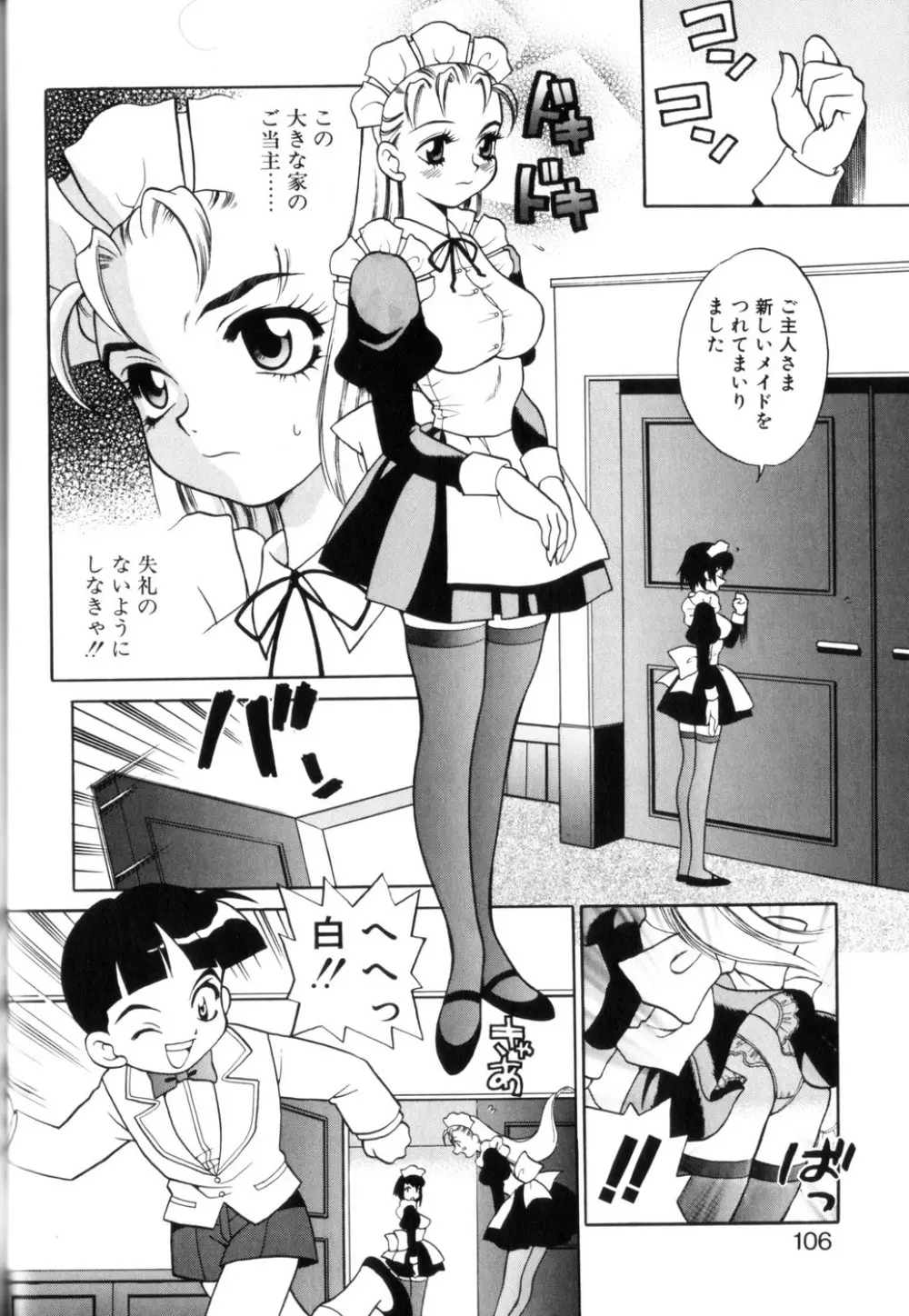 ミルク ミルク Page.104