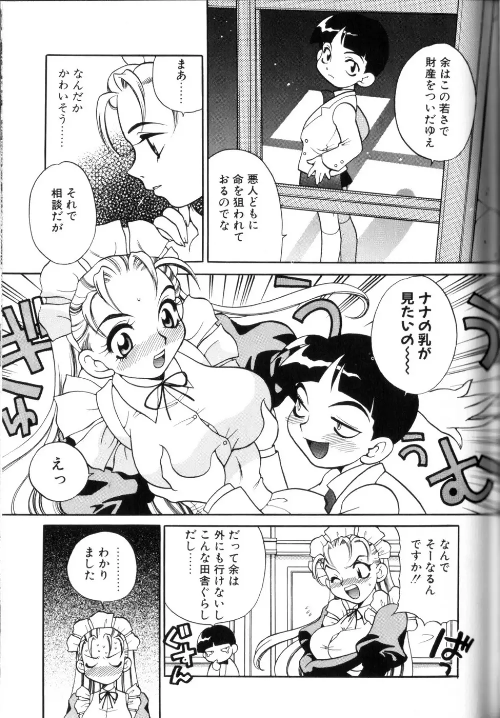 ミルク ミルク Page.107