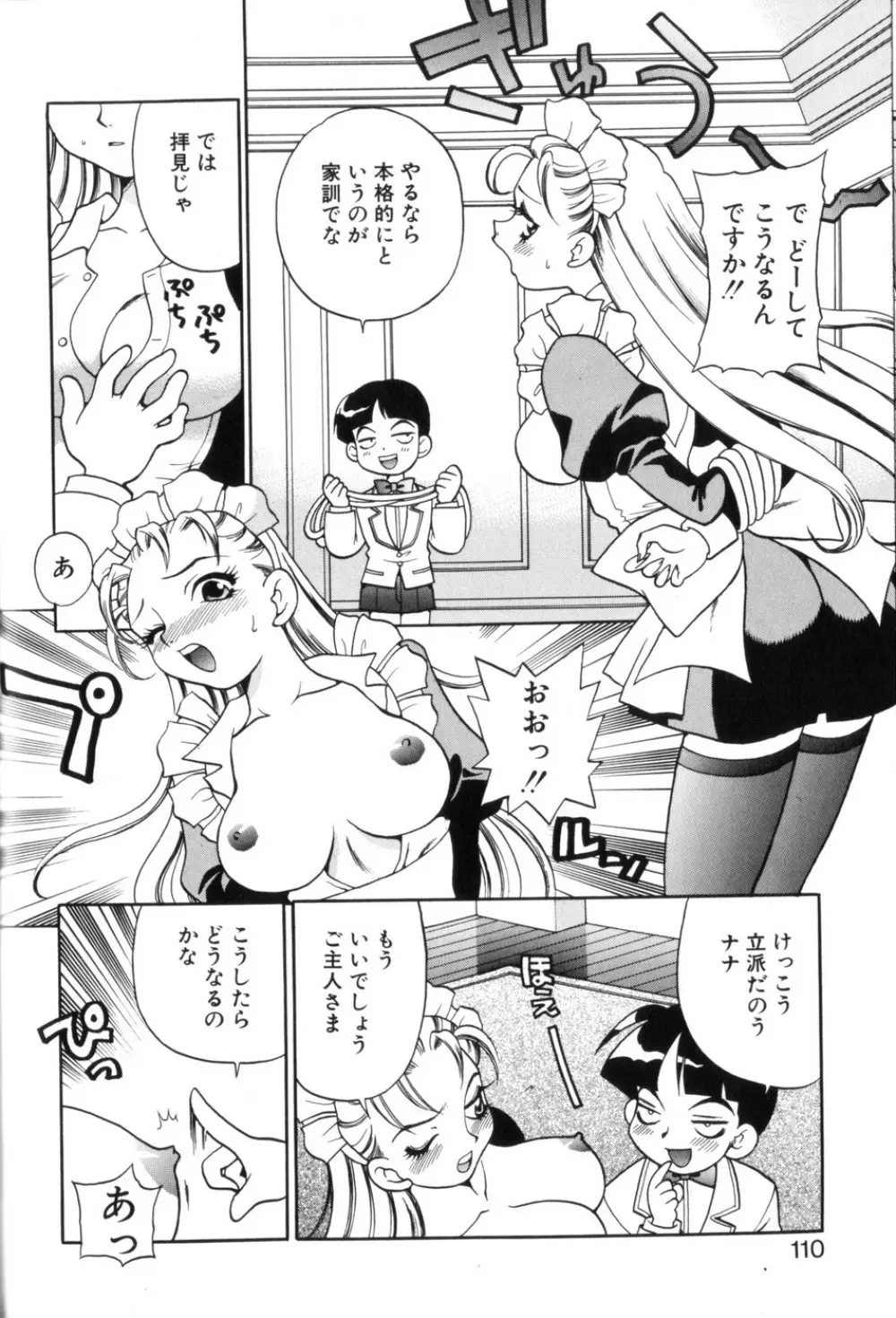 ミルク ミルク Page.108