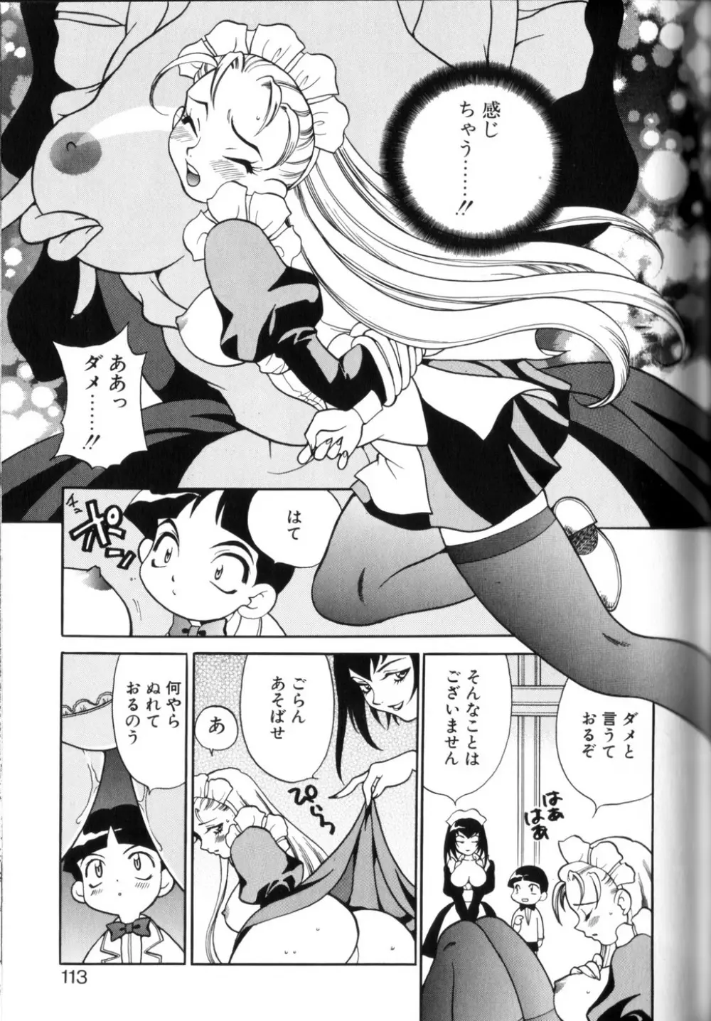 ミルク ミルク Page.111