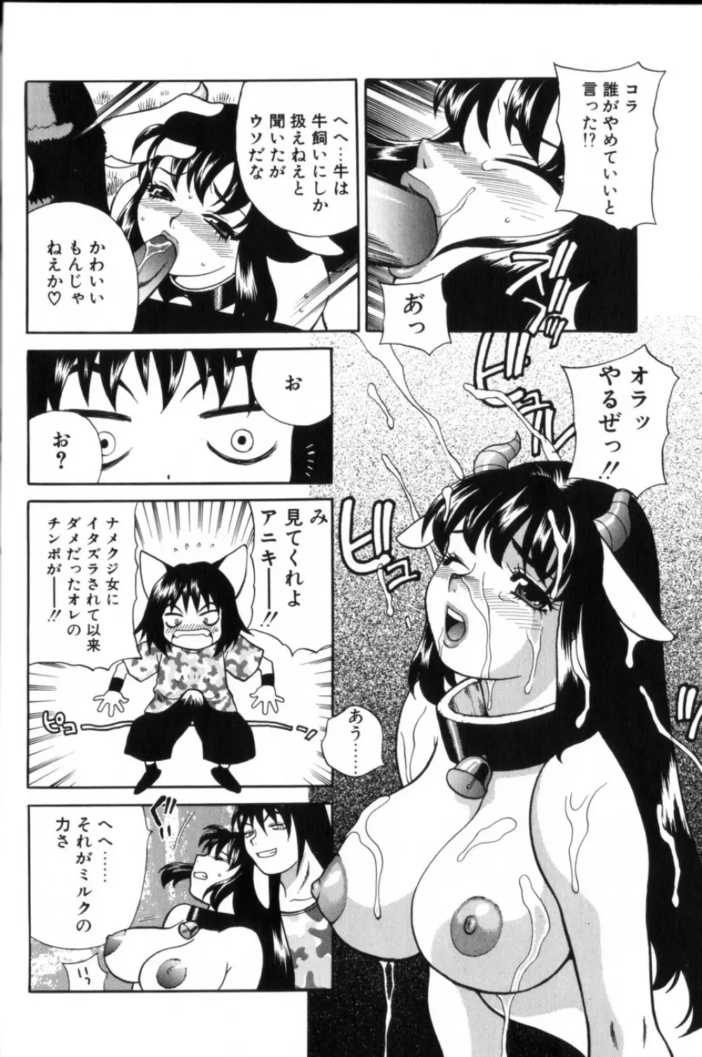 ミルク ミルク Page.12