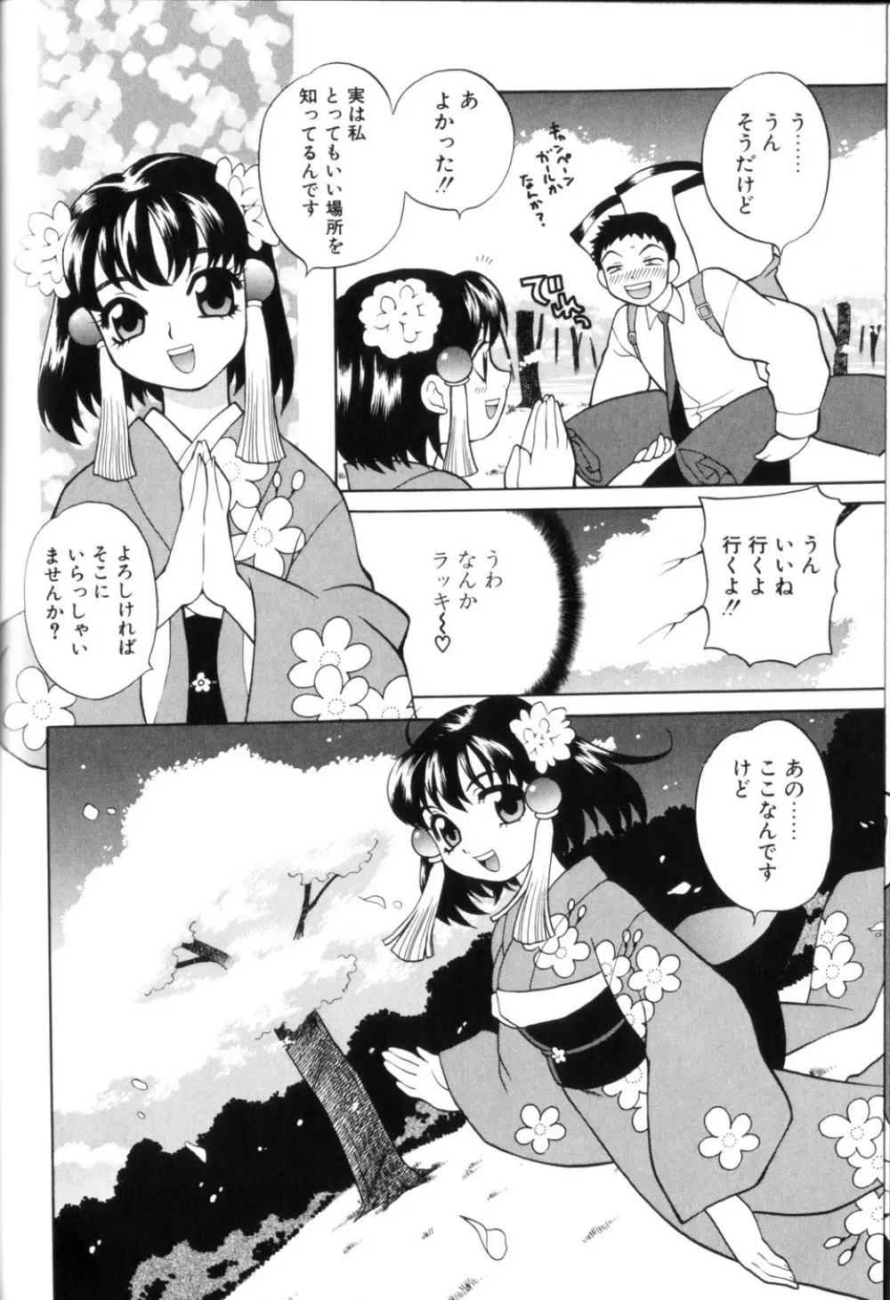 ミルク ミルク Page.120