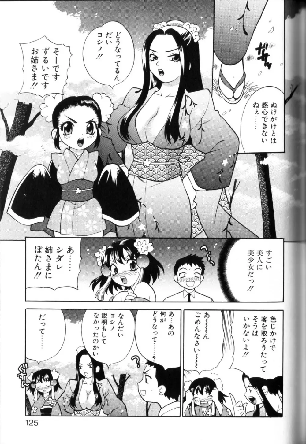 ミルク ミルク Page.123