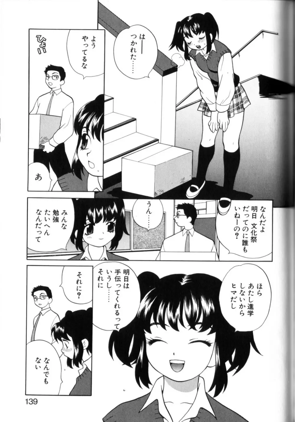 ミルク ミルク Page.137