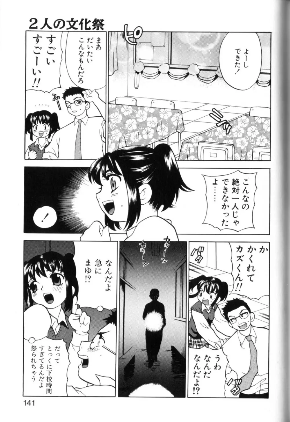 ミルク ミルク Page.139