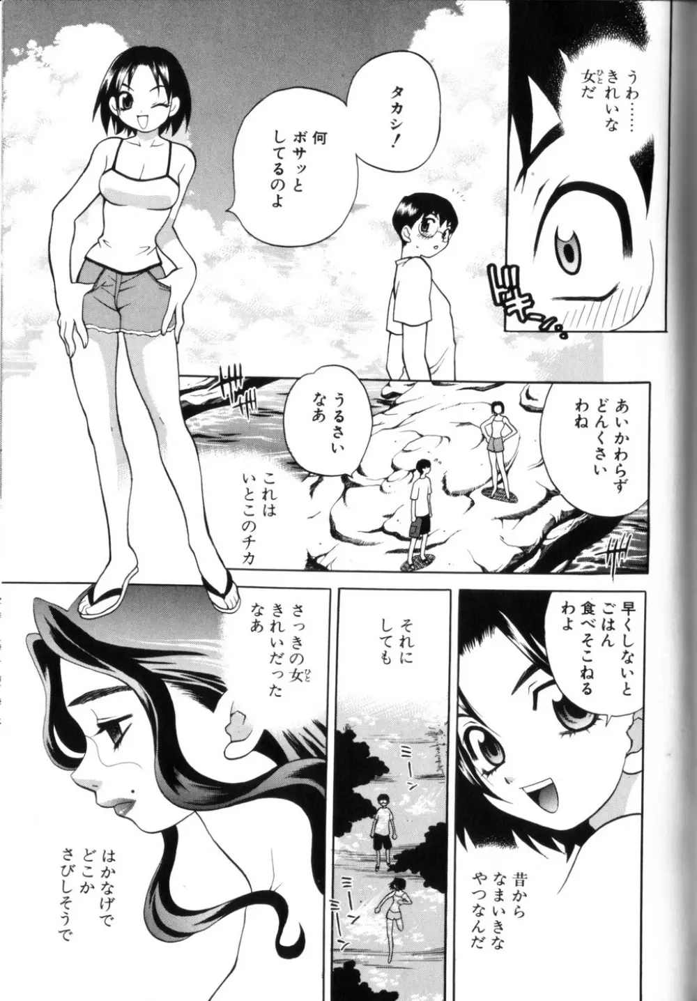 ミルク ミルク Page.149