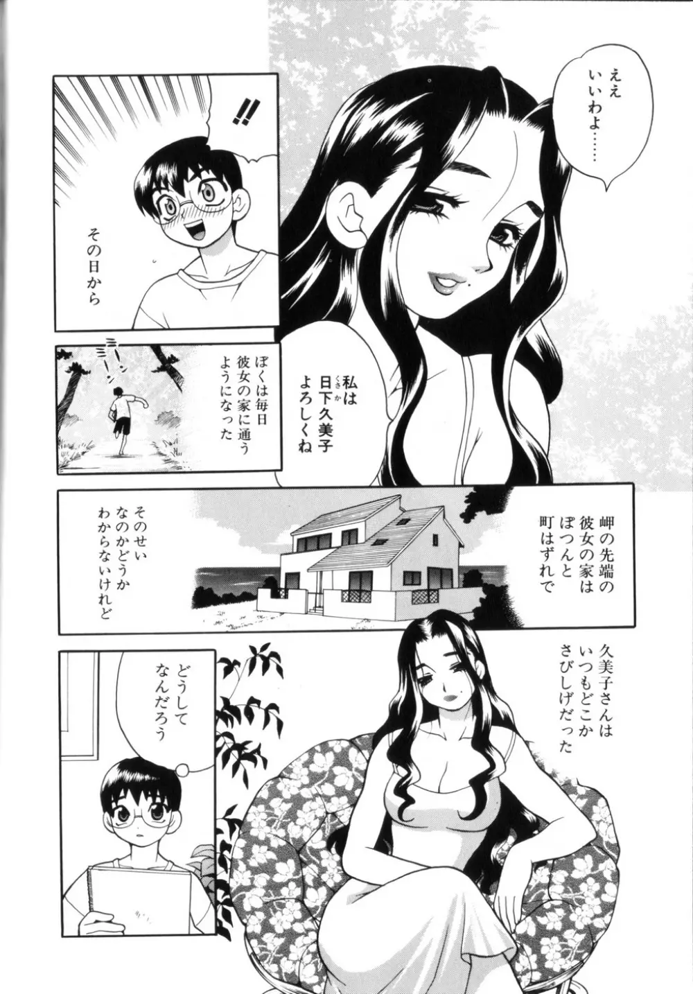 ミルク ミルク Page.152