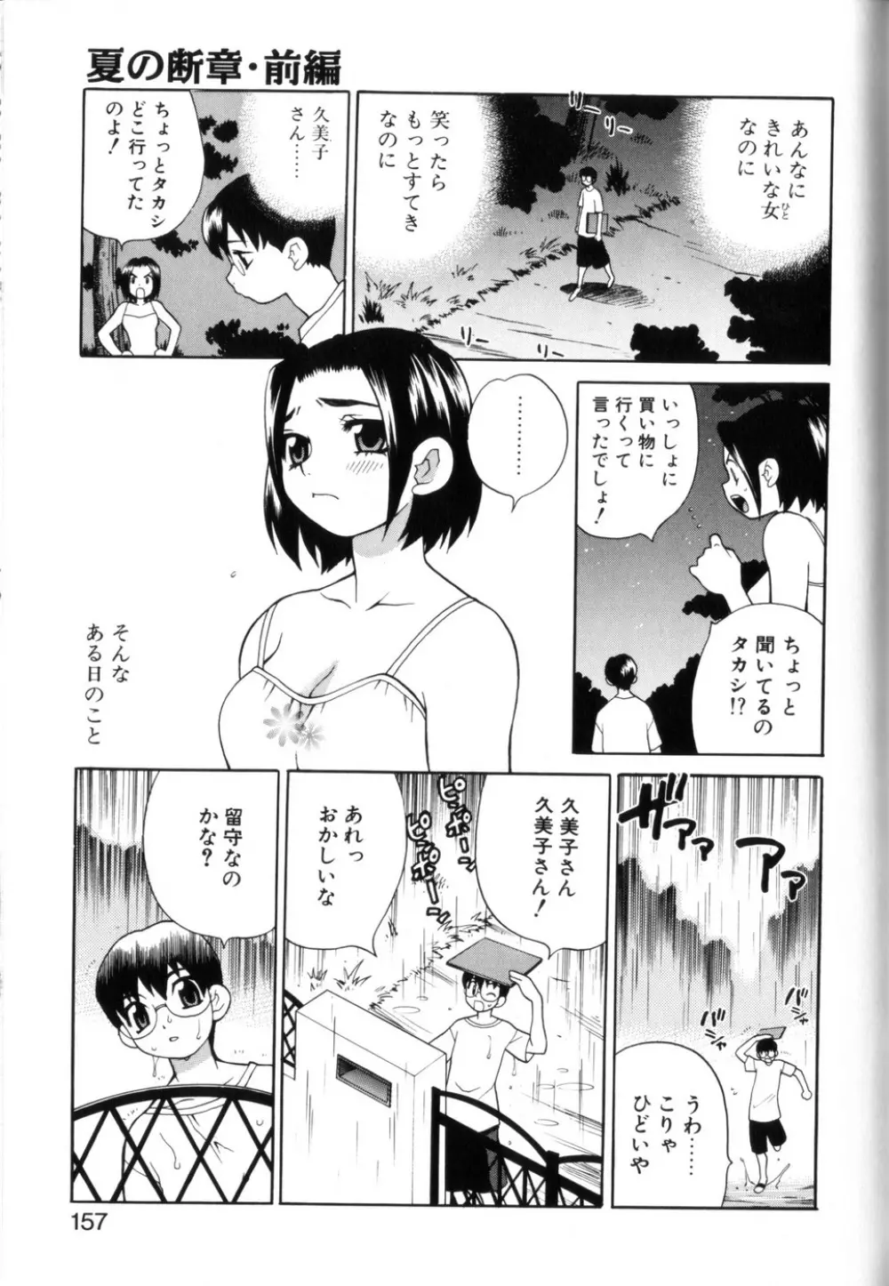 ミルク ミルク Page.153