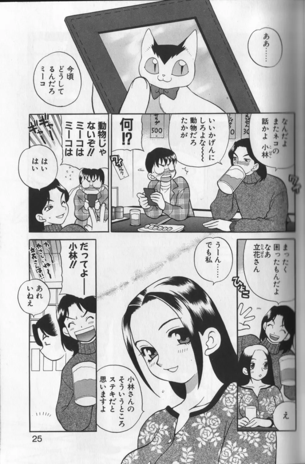 ミルク ミルク Page.23