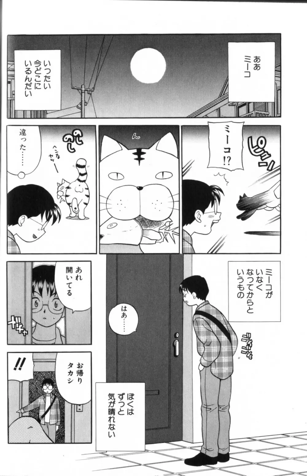 ミルク ミルク Page.24