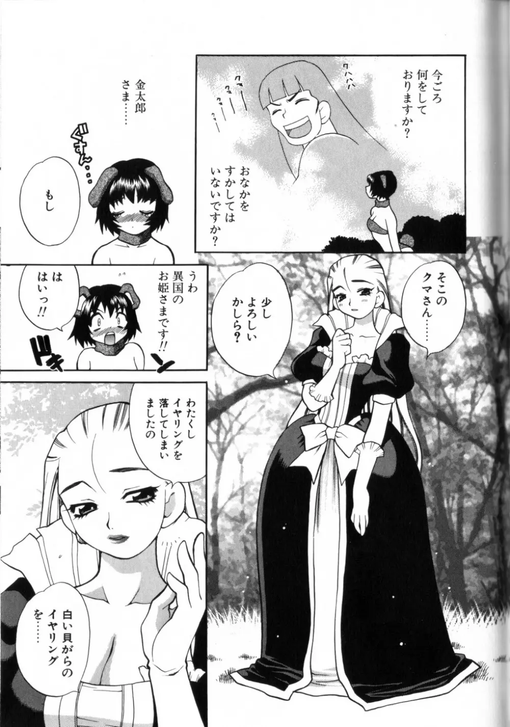 ミルク ミルク Page.45