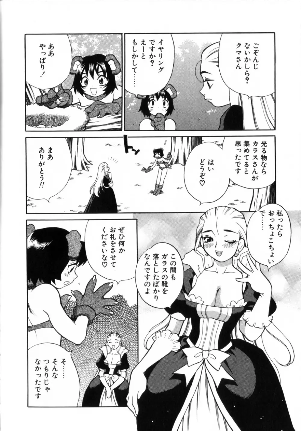 ミルク ミルク Page.46