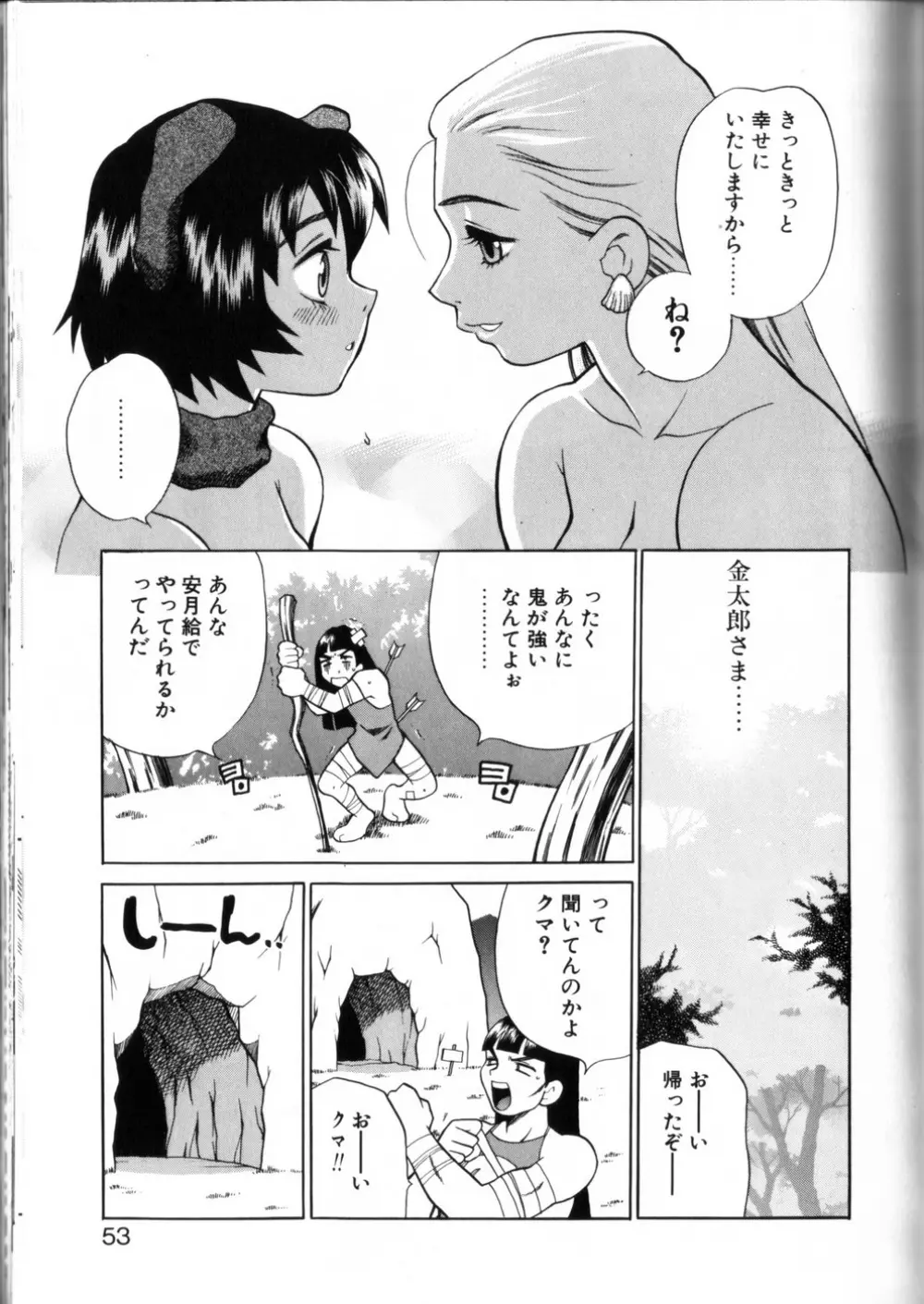 ミルク ミルク Page.51