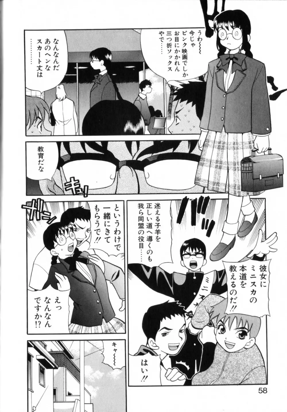 ミルク ミルク Page.56