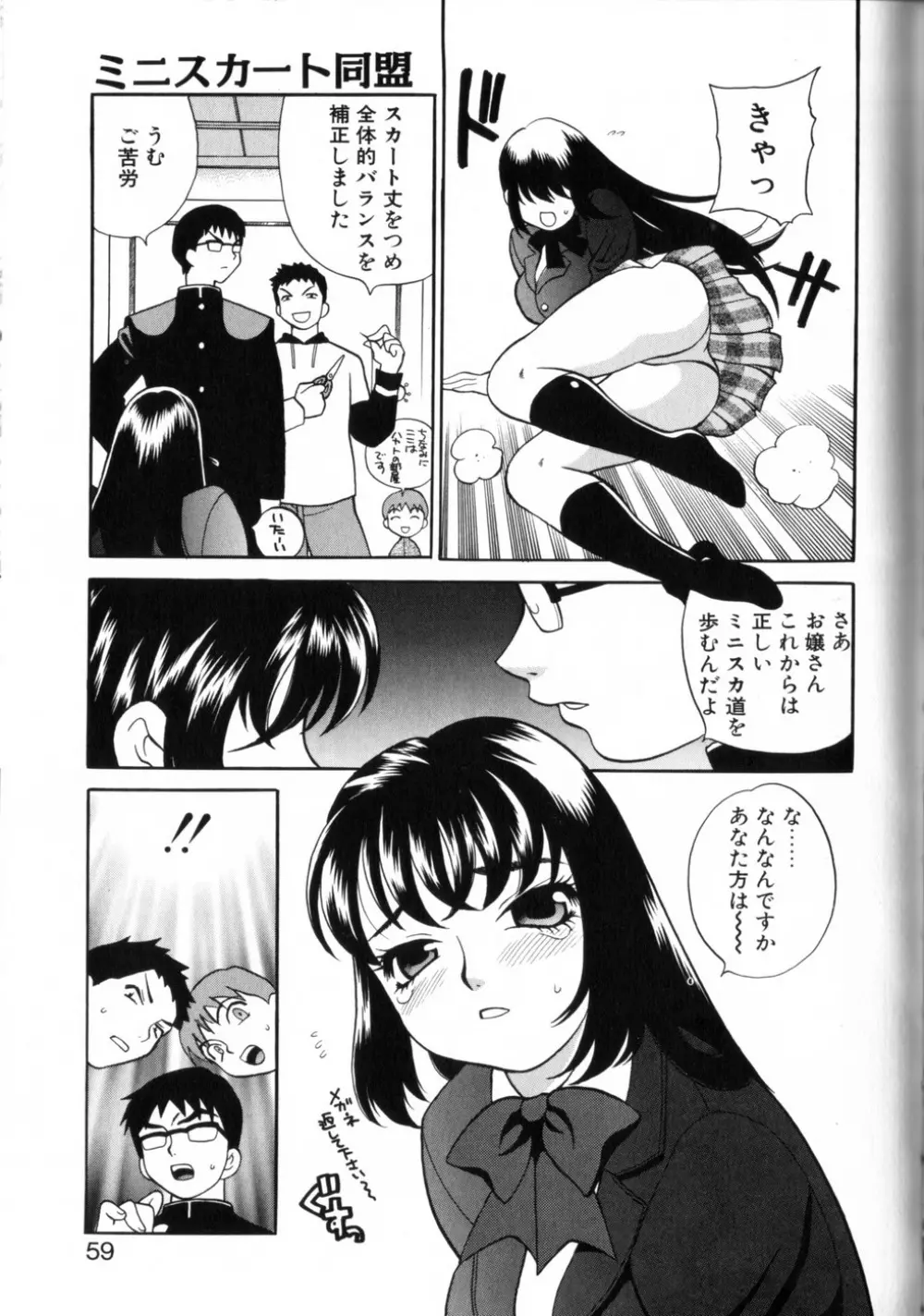 ミルク ミルク Page.57