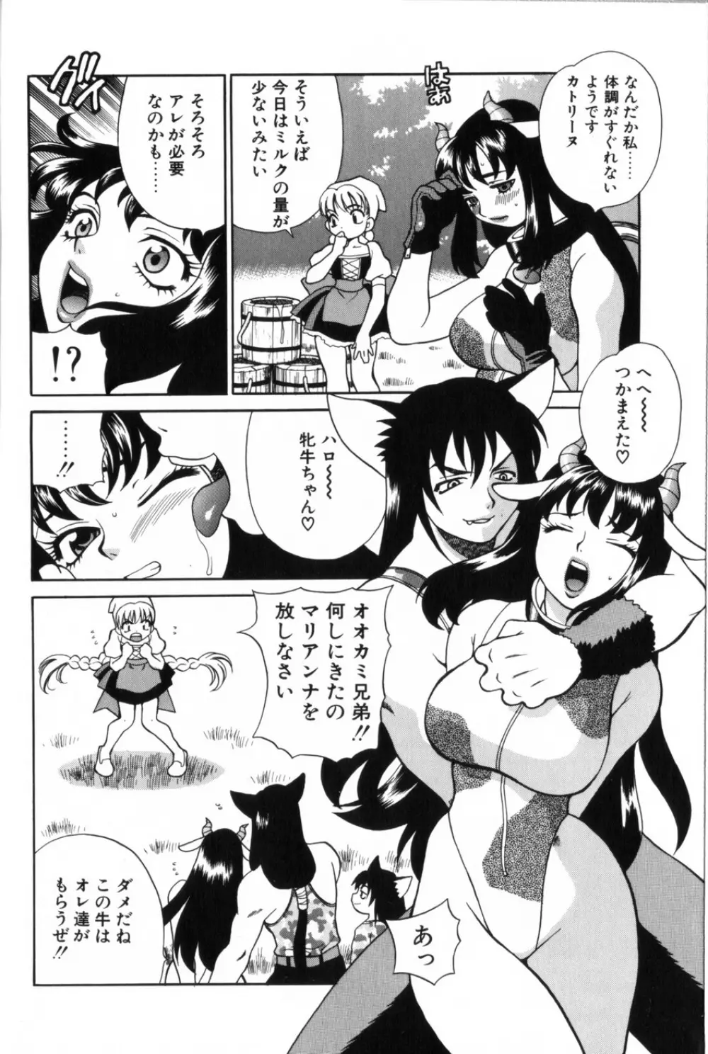 ミルク ミルク Page.8