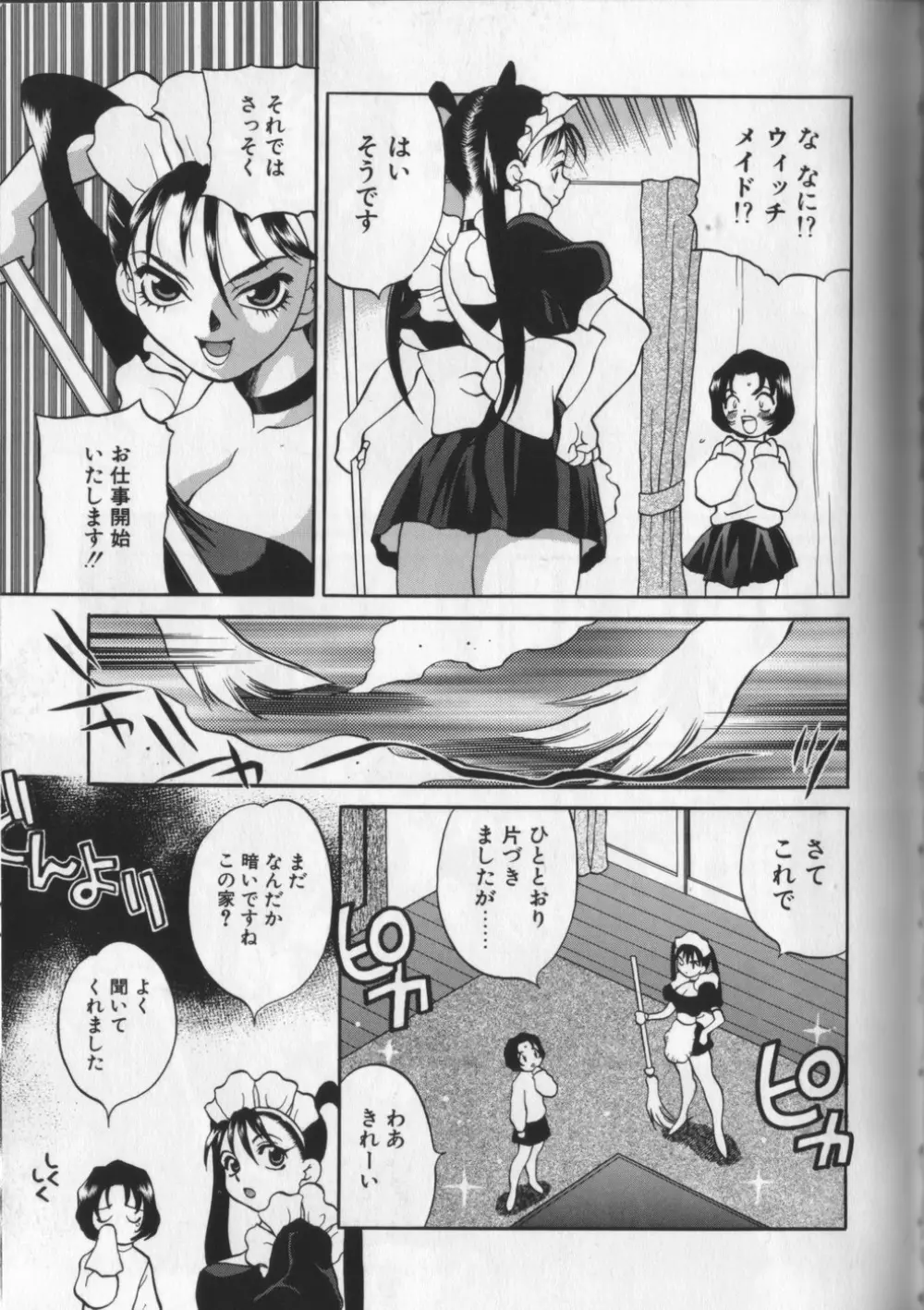 ミルク ミルク Page.87