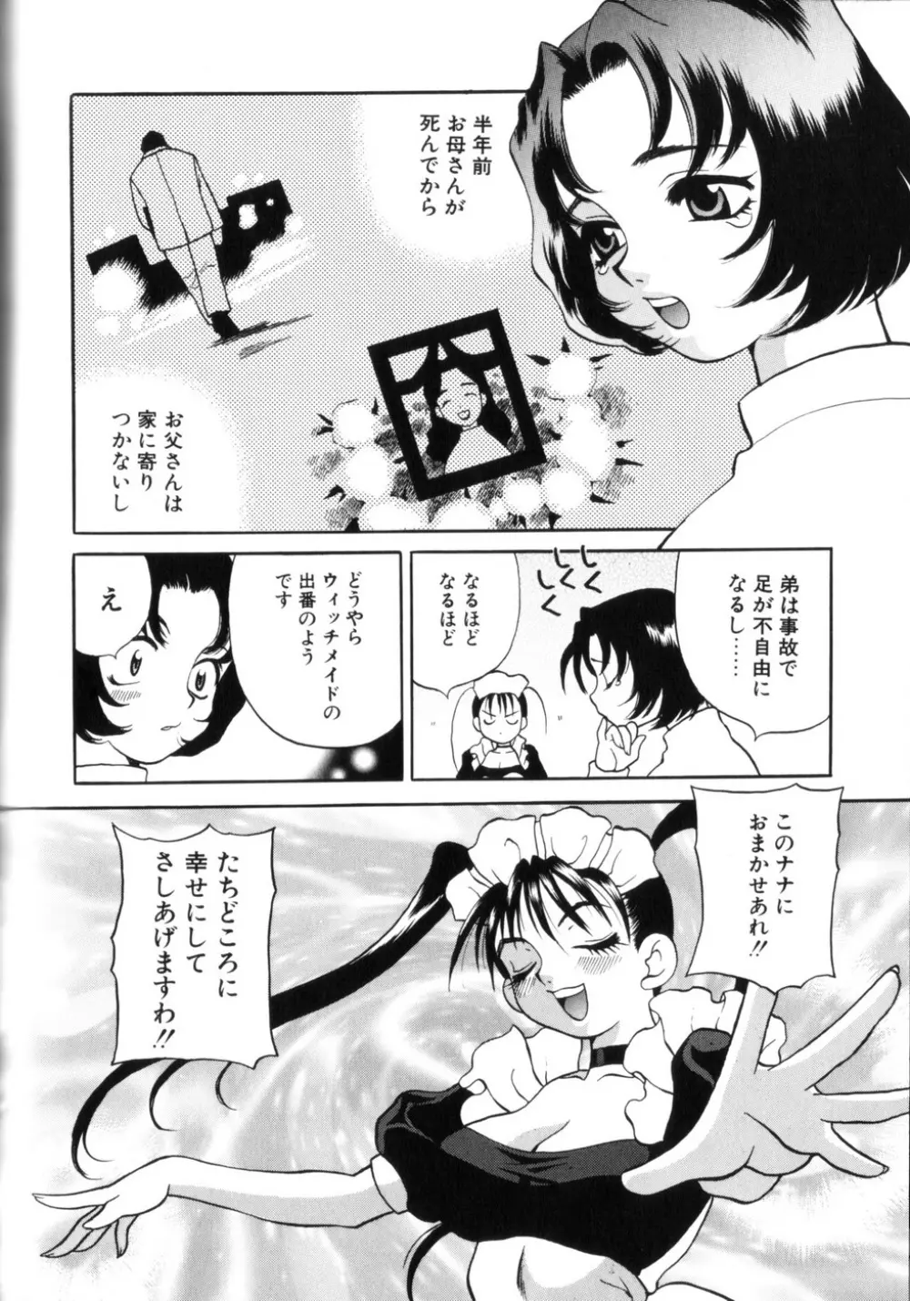 ミルク ミルク Page.88