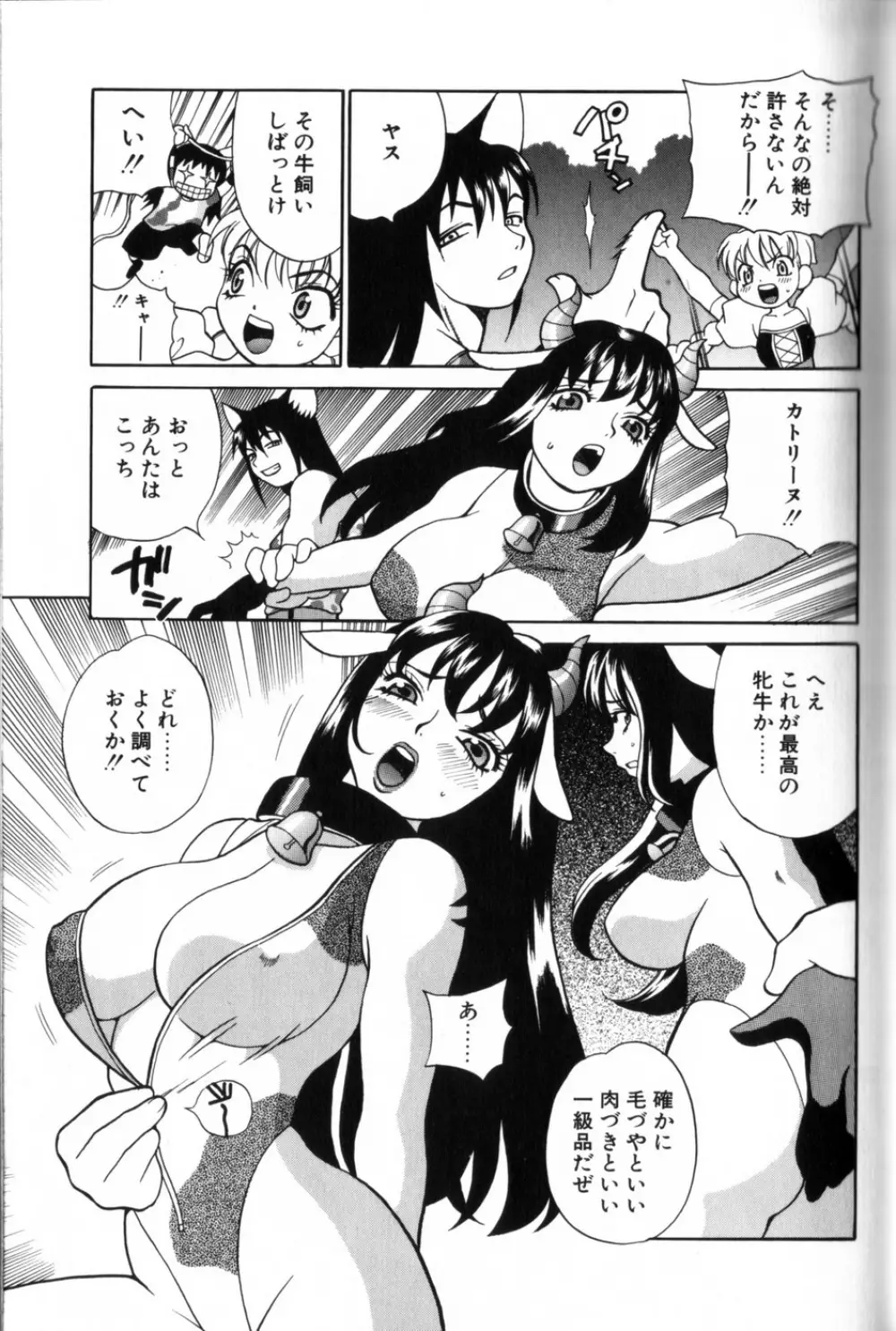 ミルク ミルク Page.9