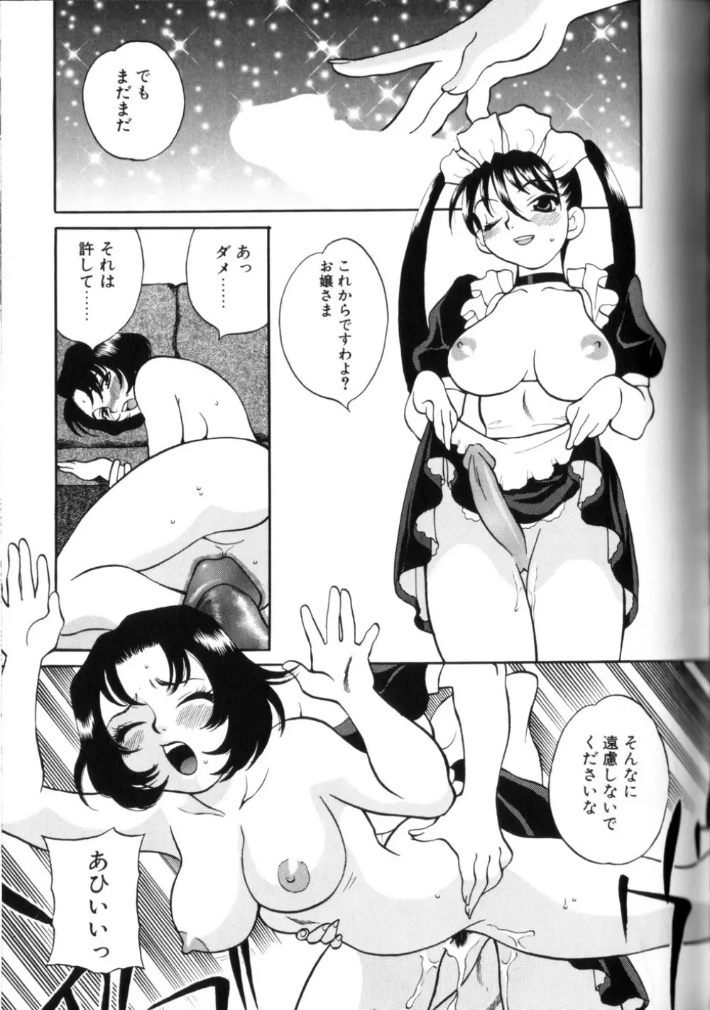 ミルク ミルク Page.93