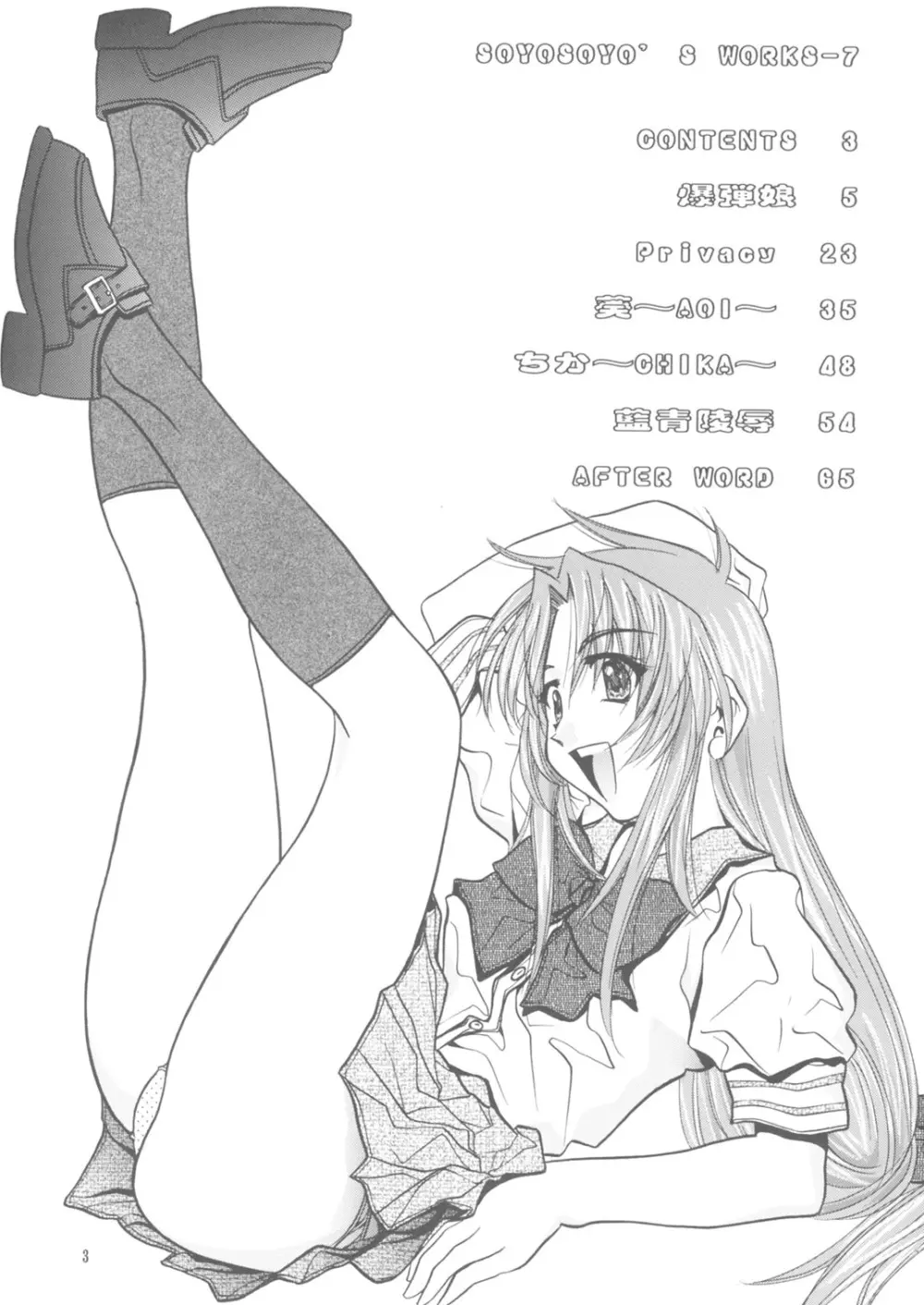 Soyosoyo's Works 7 Page.2