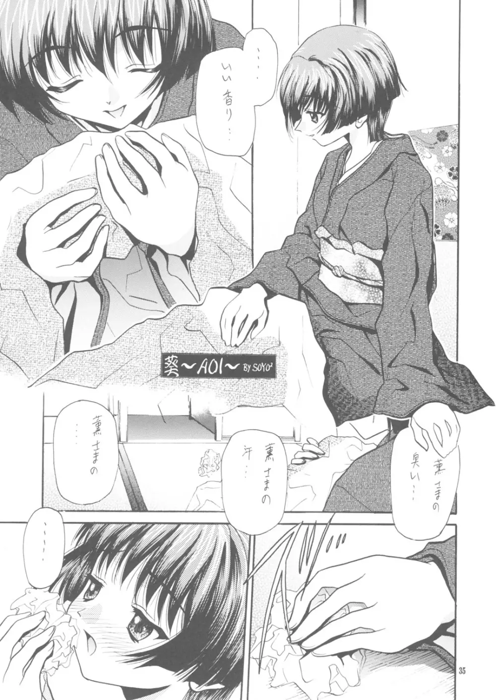 Soyosoyo's Works 7 Page.34