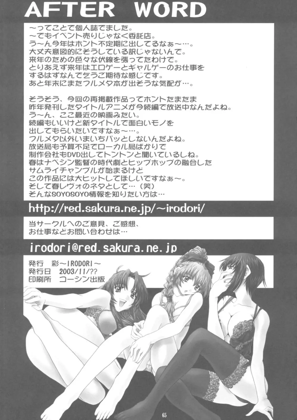 Soyosoyo's Works 7 Page.64