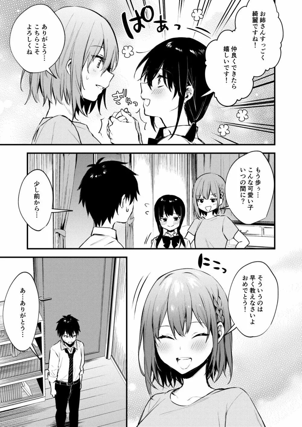 お姉ちゃんがエッチなコトばっかするから... Page.10