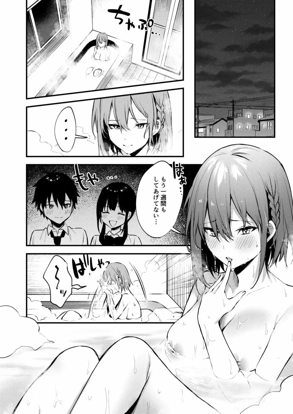 お姉ちゃんがエッチなコトばっかするから... Page.11