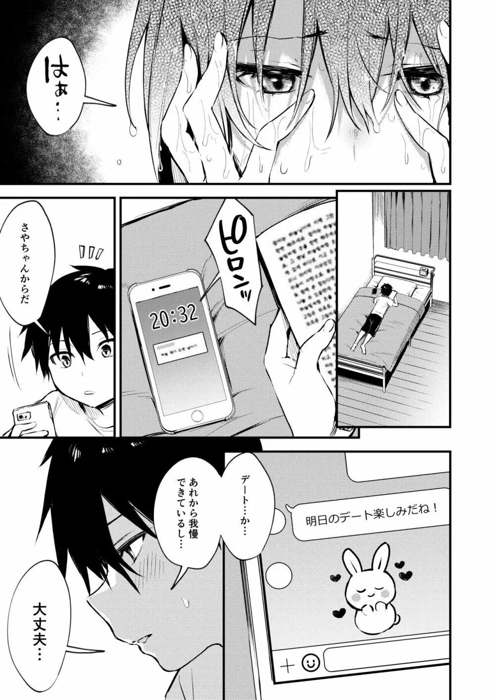 お姉ちゃんがエッチなコトばっかするから... Page.12