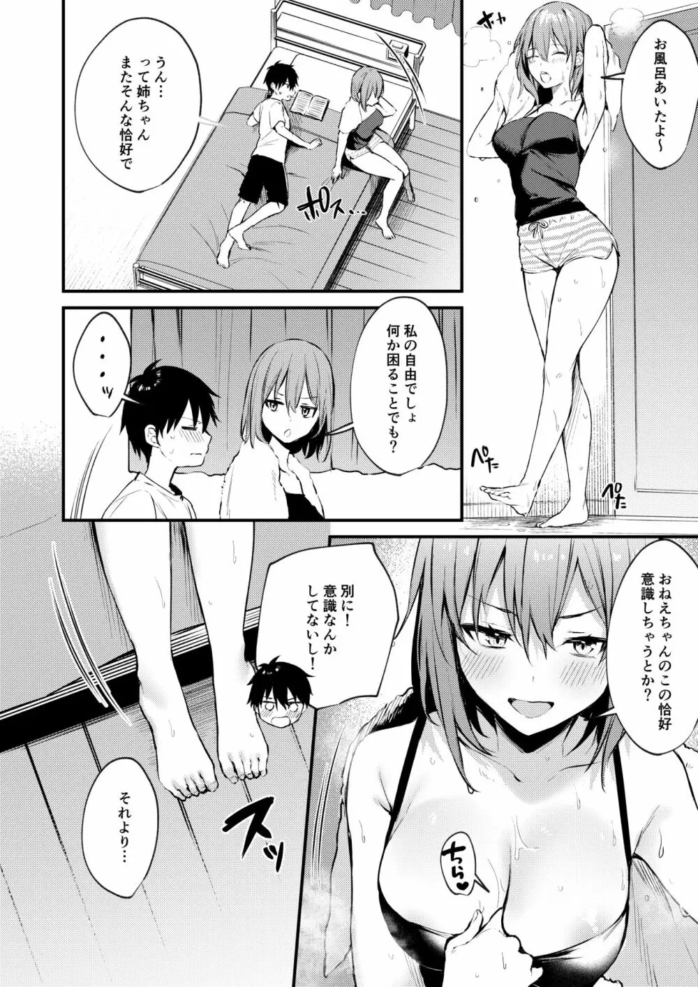 お姉ちゃんがエッチなコトばっかするから... Page.13