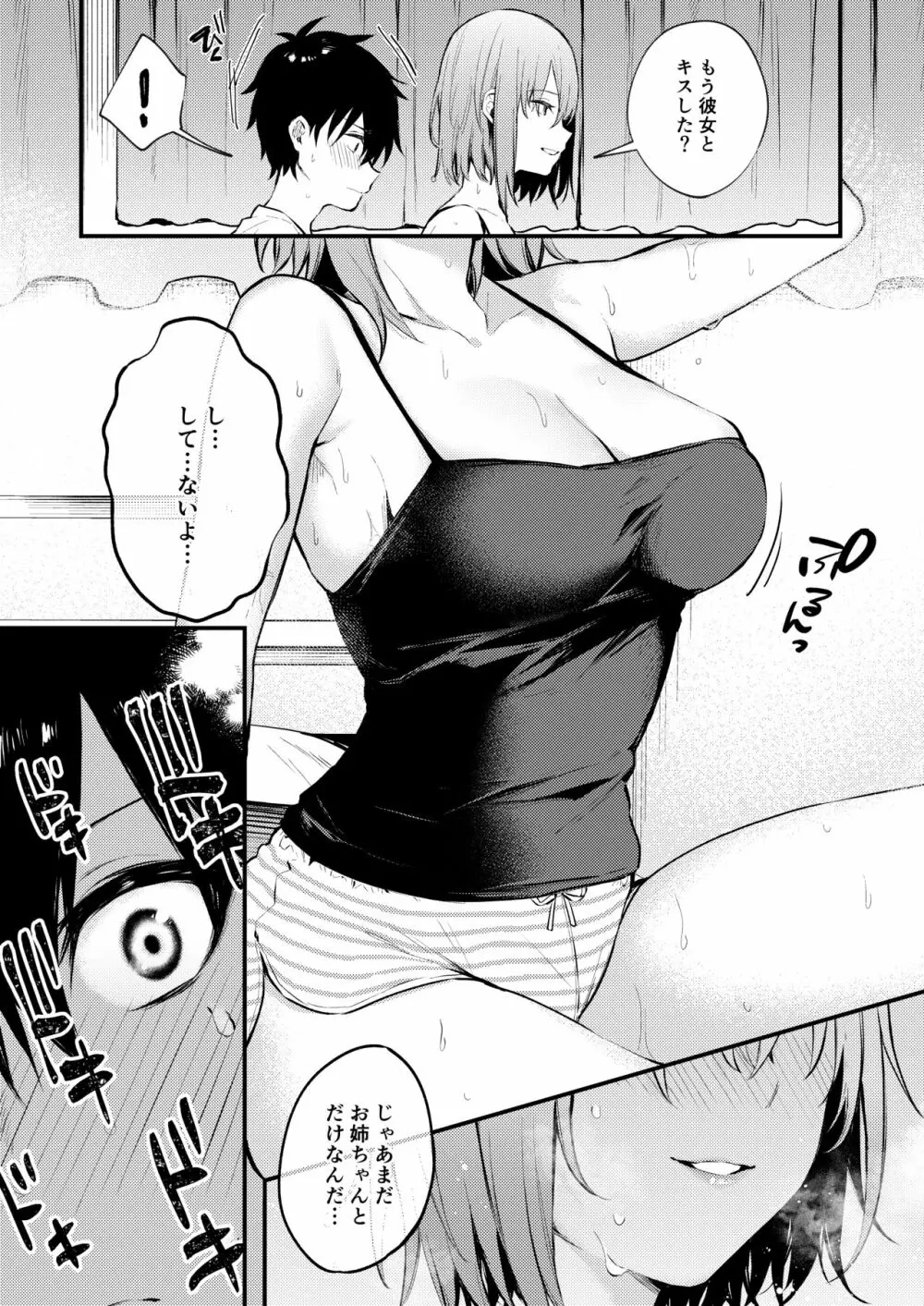 お姉ちゃんがエッチなコトばっかするから... Page.14