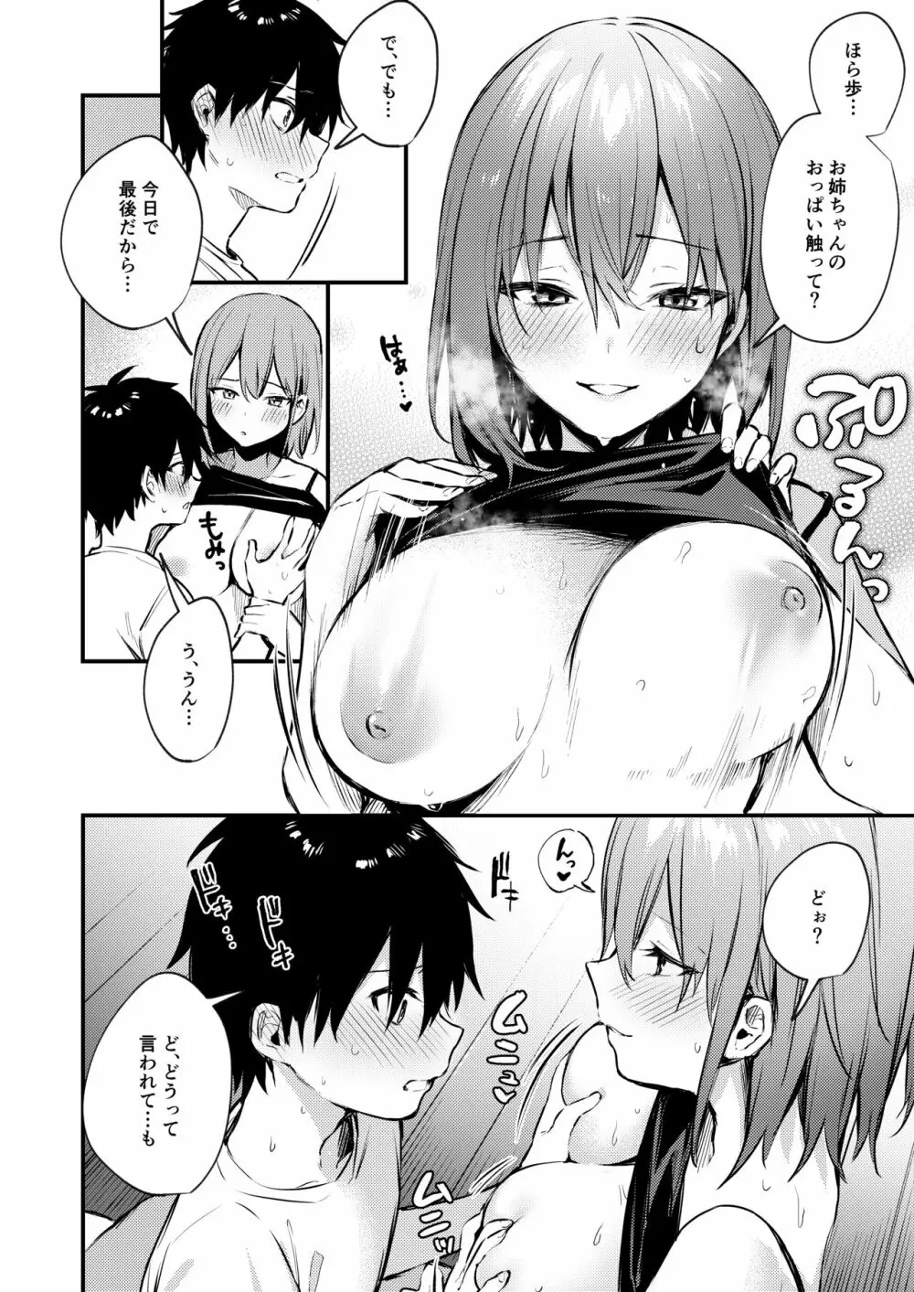 お姉ちゃんがエッチなコトばっかするから... Page.17