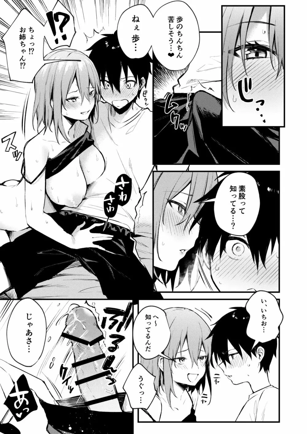 お姉ちゃんがエッチなコトばっかするから... Page.20